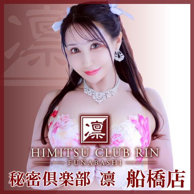 秘密倶楽部 凛 船橋店